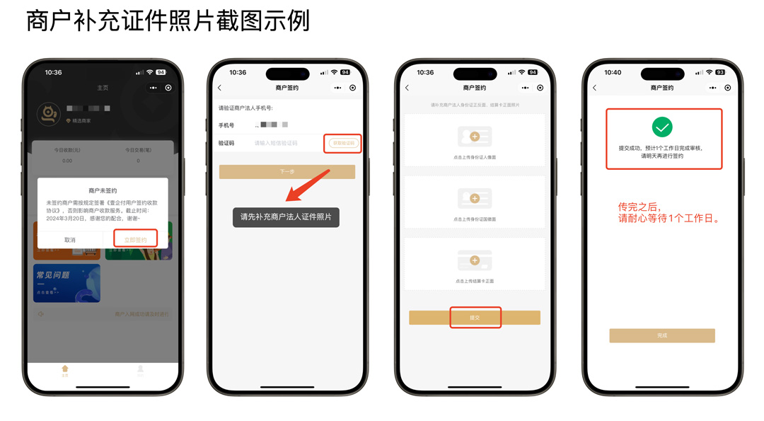 商户补充证件照片