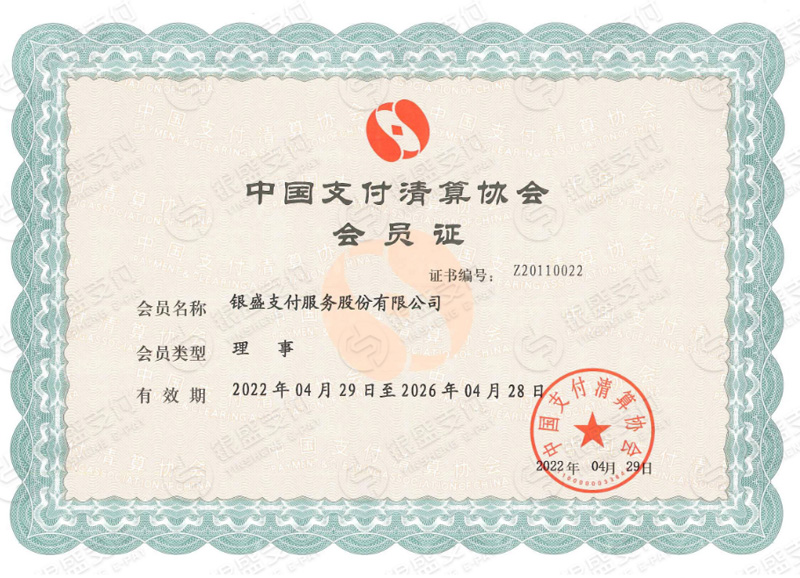 支付清算协会