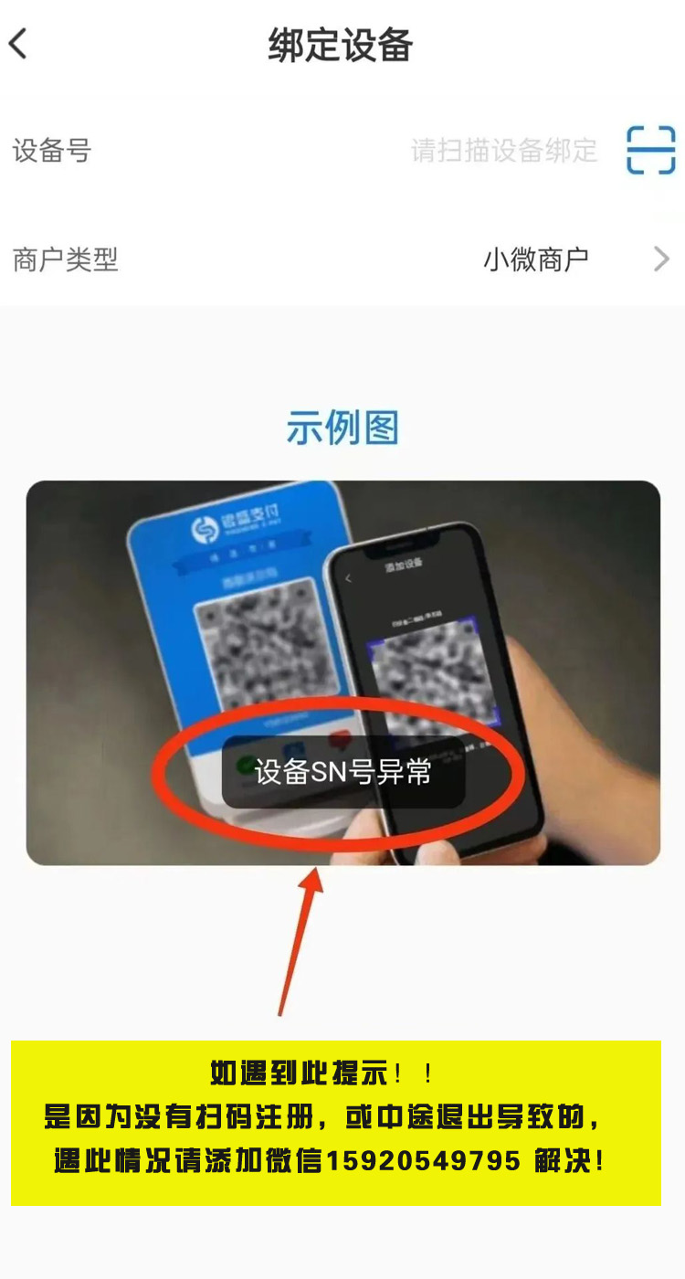 设备号